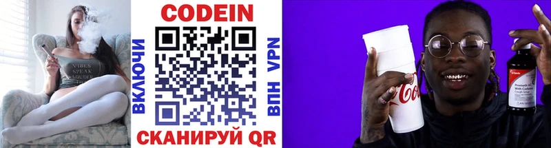 Codein напиток Lean (лин)  Нестеров 